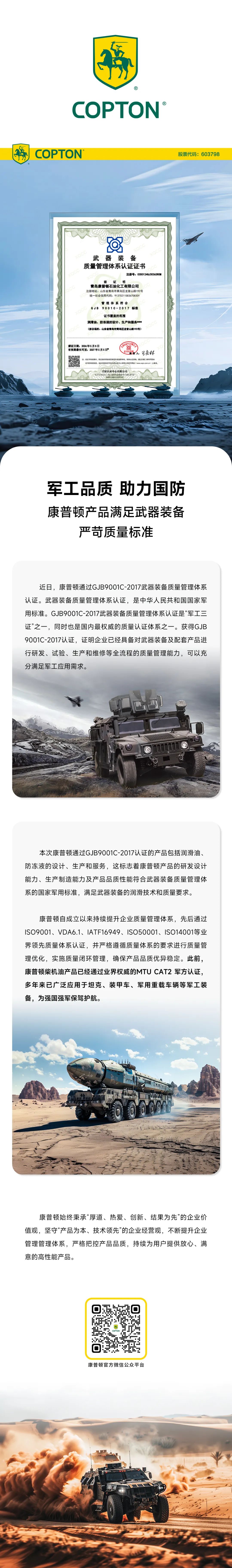 軍工品質(zhì)、助力國(guó)防——康普頓產(chǎn)品滿足武器裝備嚴(yán)苛質(zhì)量標(biāo)準(zhǔn).jpg